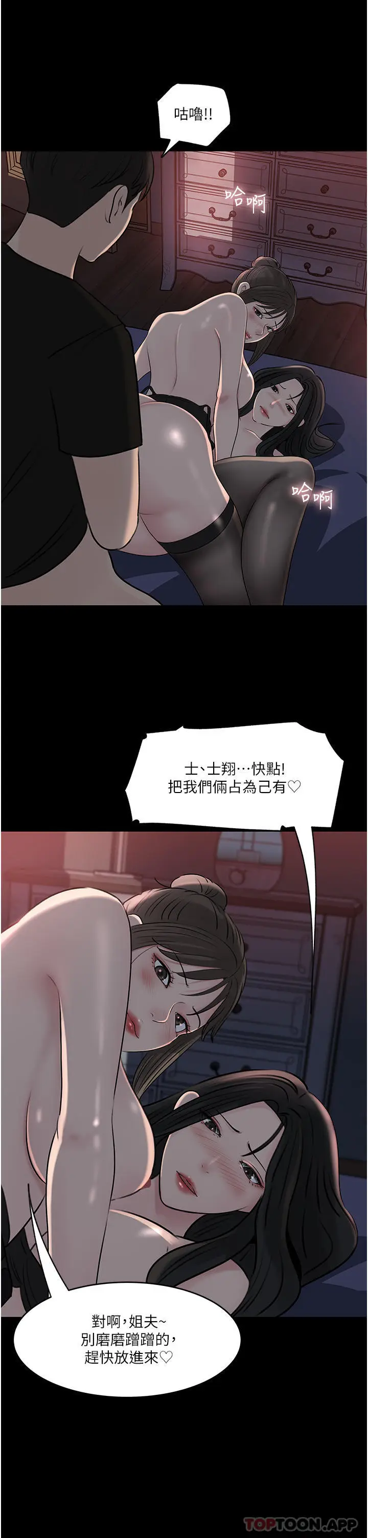 漫画《深入小姨子》最终话第29张图