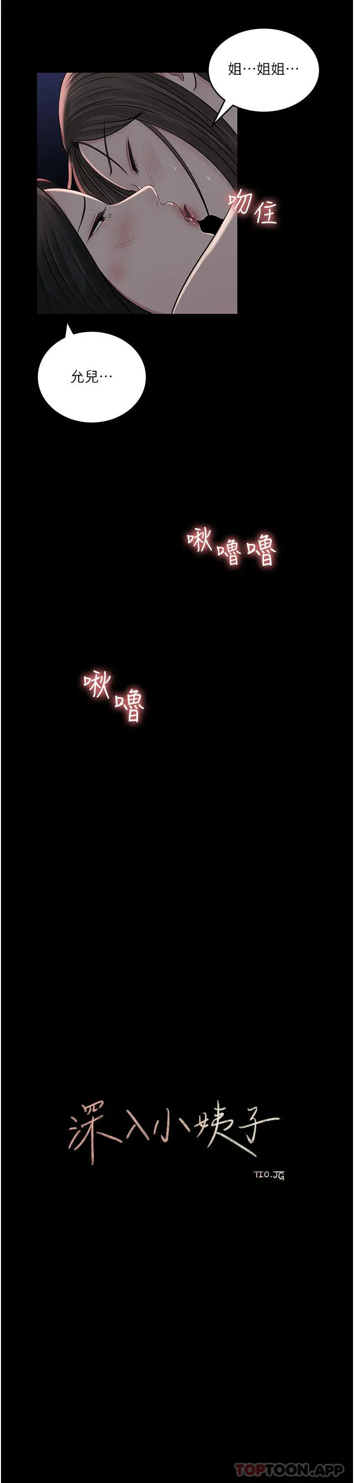 漫画《深入小姨子》最终话第35张图