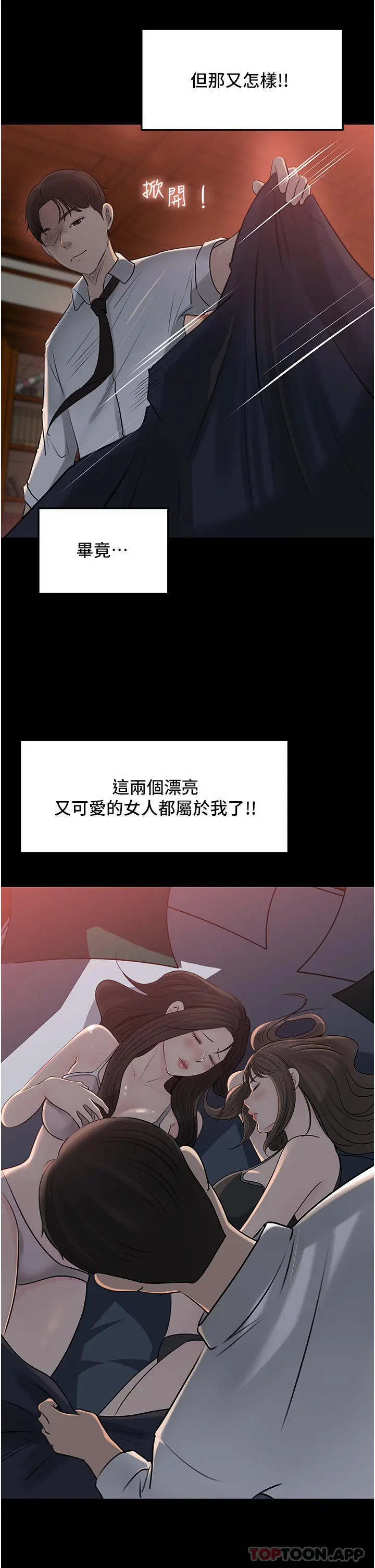 漫画《深入小姨子》最终话第39张图