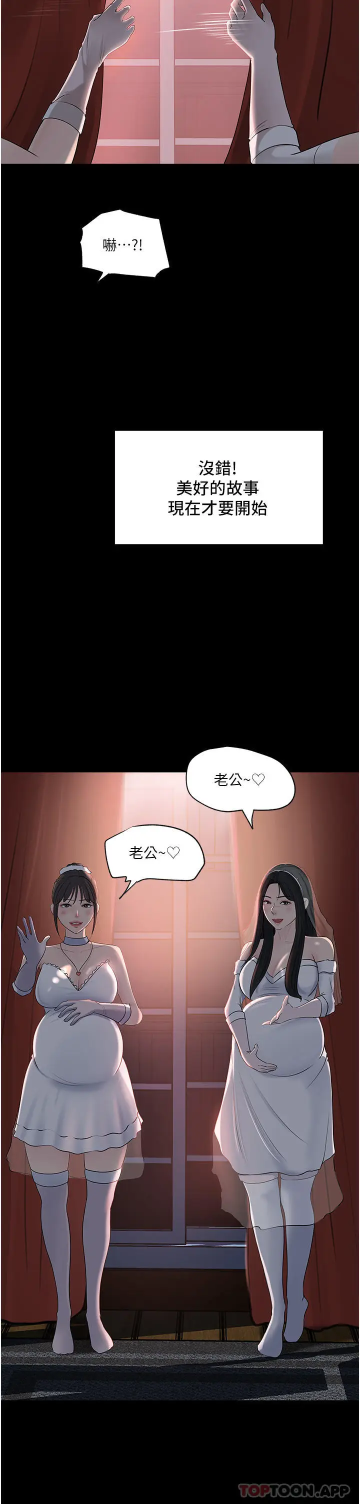 漫画《深入小姨子》最终话第44张图