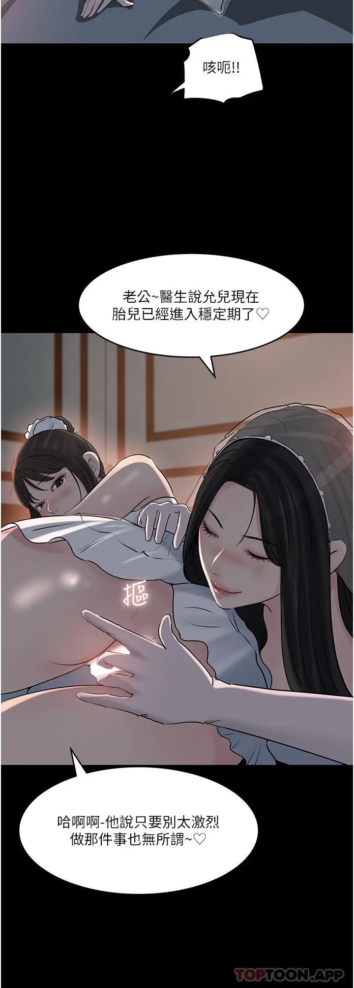 漫画《深入小姨子》最终话第46张图