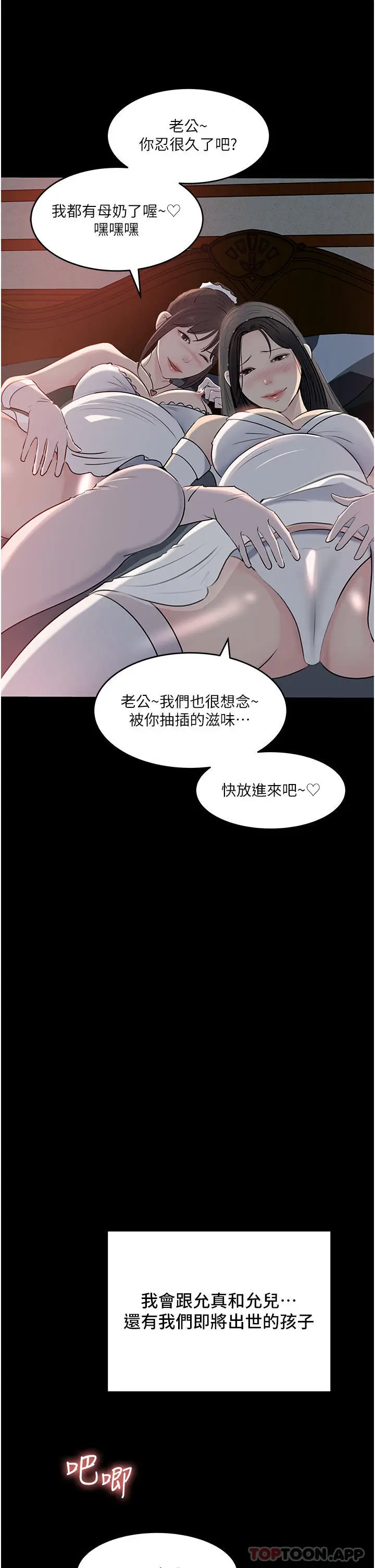 漫画《深入小姨子》最终话第47张图