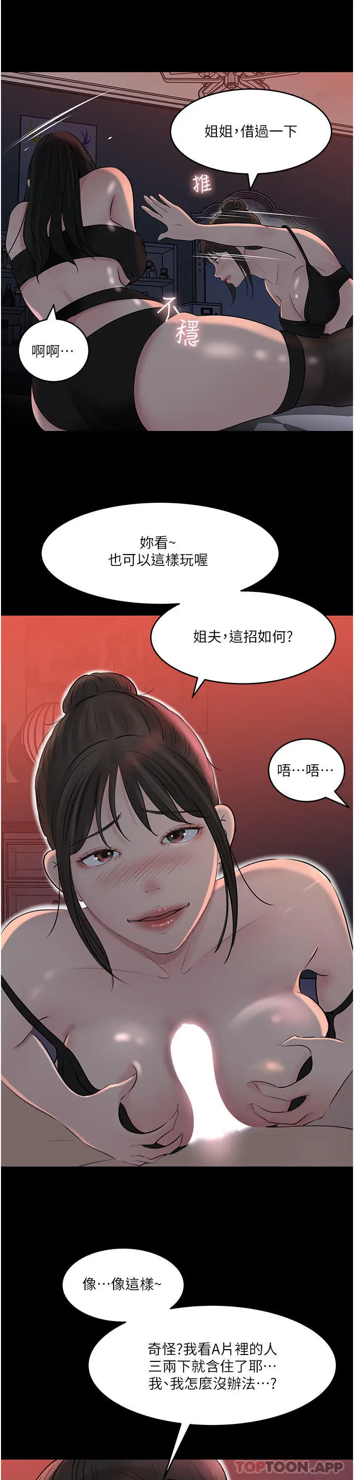 漫画《深入小姨子》最终话第8张图