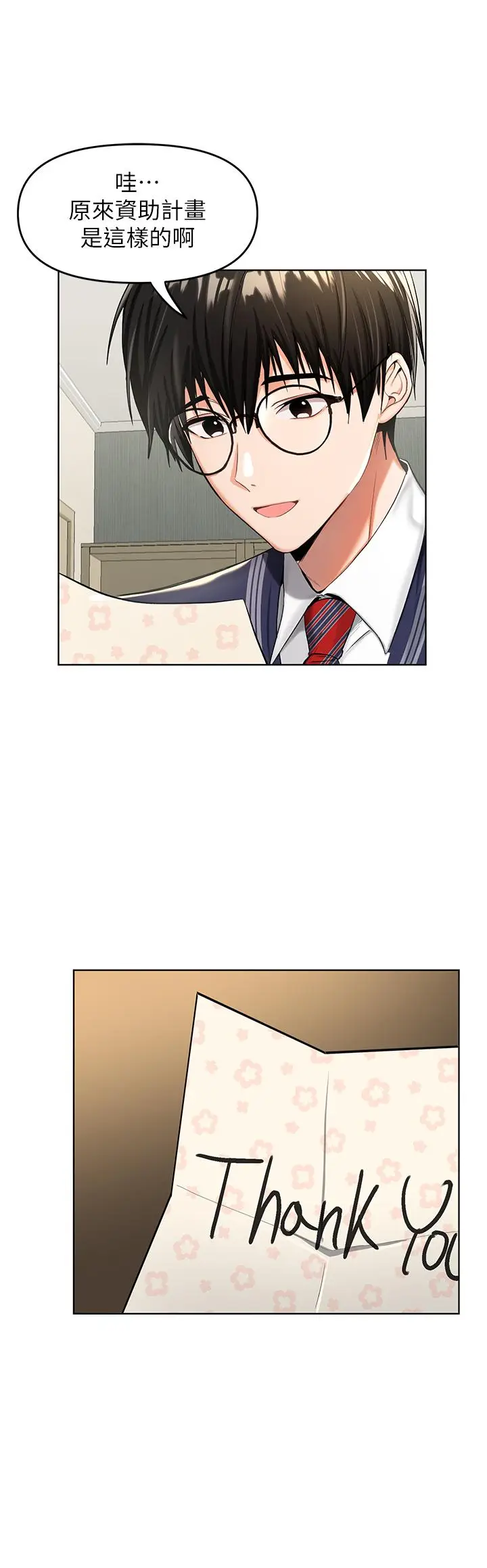漫画《干爹，请多指教》第1话第11张图