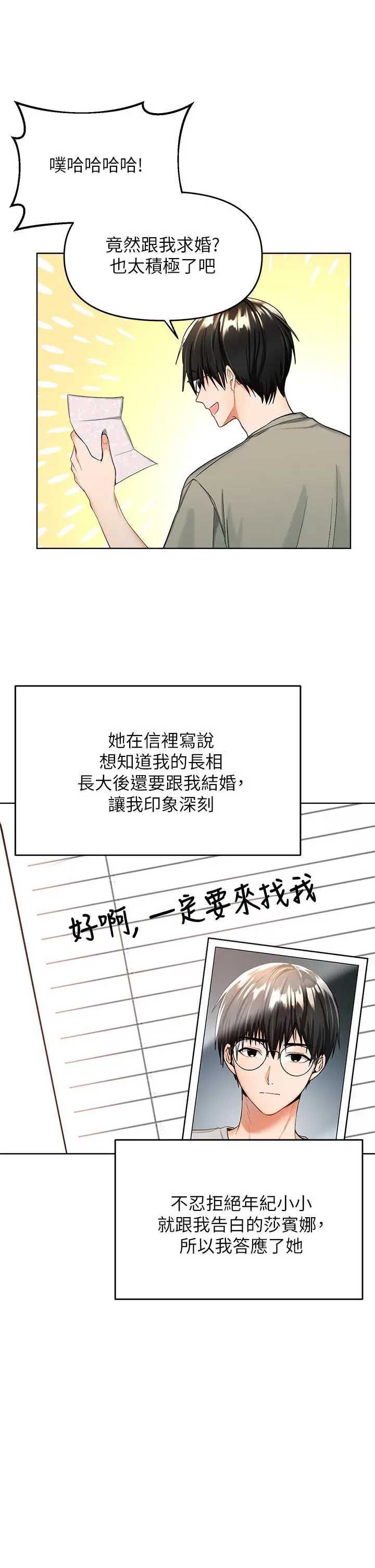 漫画《干爹，请多指教》第1话第18张图