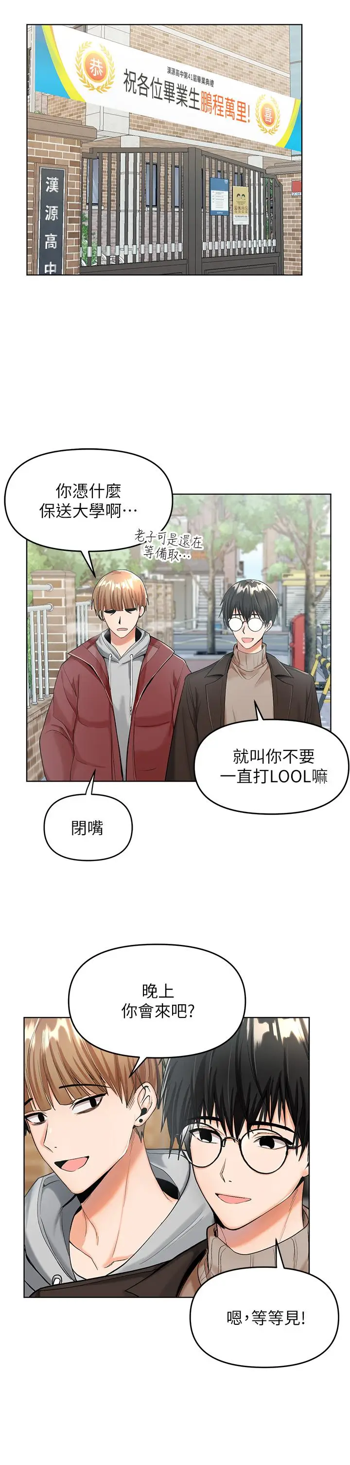 漫画《干爹，请多指教》第1话第20张图