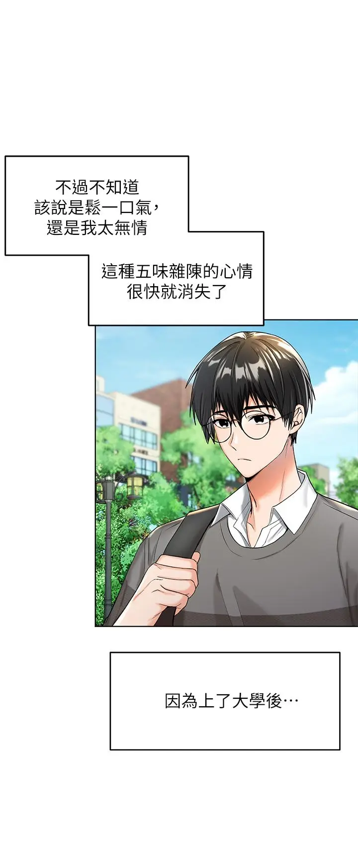 漫画《干爹，请多指教》第1话第32张图