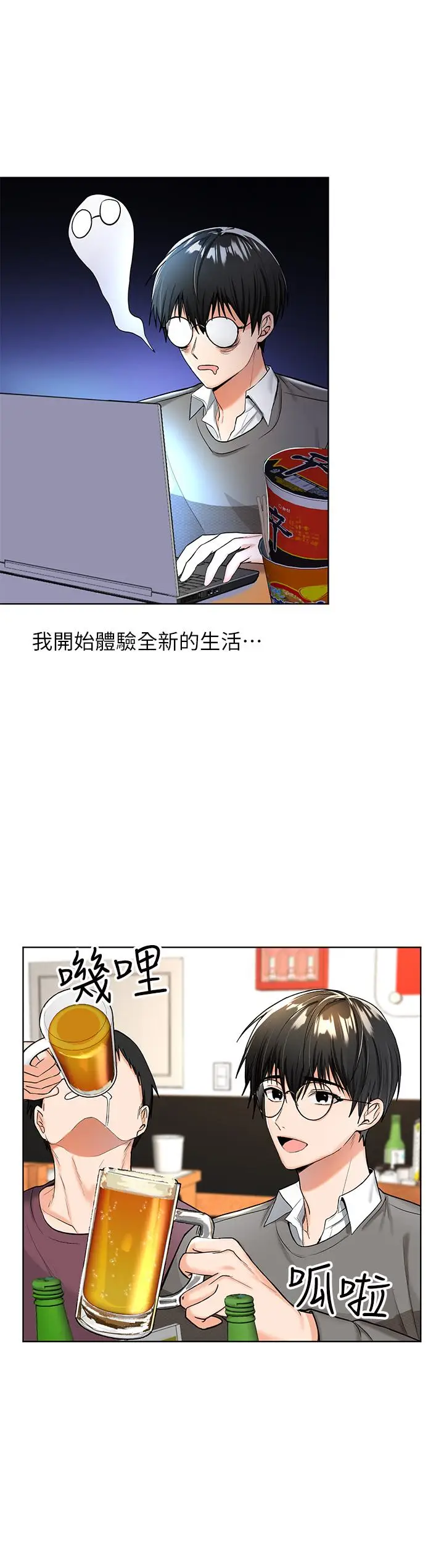漫画《干爹，请多指教》第1话第33张图