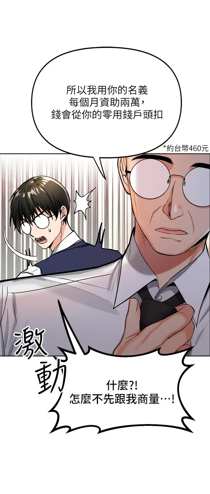 漫画《干爹，请多指教》第1话第4张图