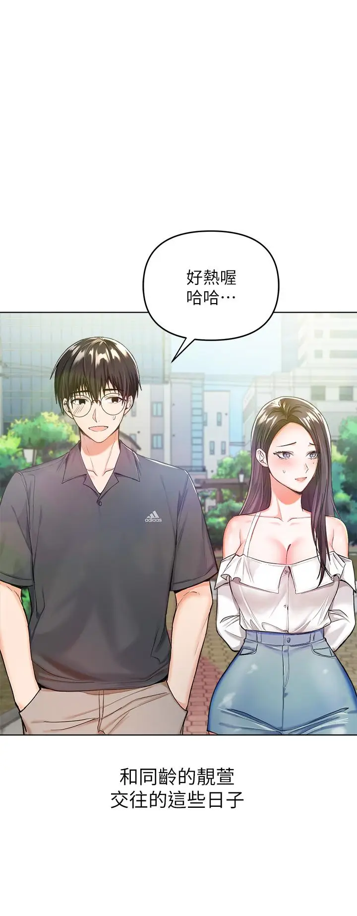 漫画《干爹，请多指教》第1话第40张图
