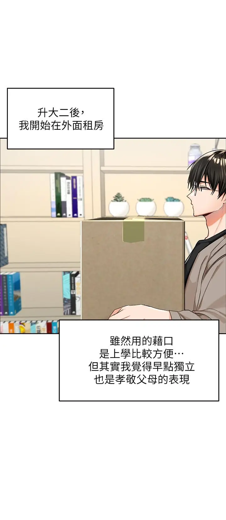 漫画《干爹，请多指教》第1话第48张图