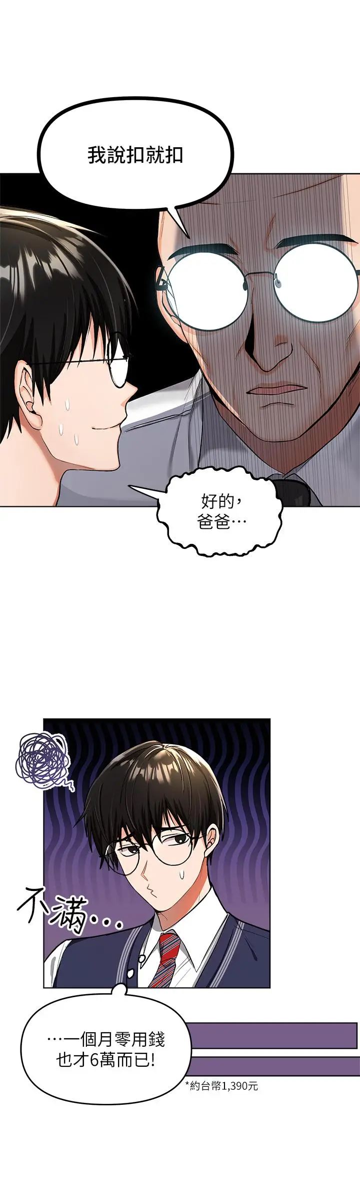 漫画《干爹，请多指教》第1话第5张图