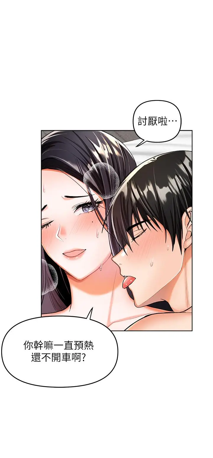 漫画《干爹，请多指教》第1话第60张图