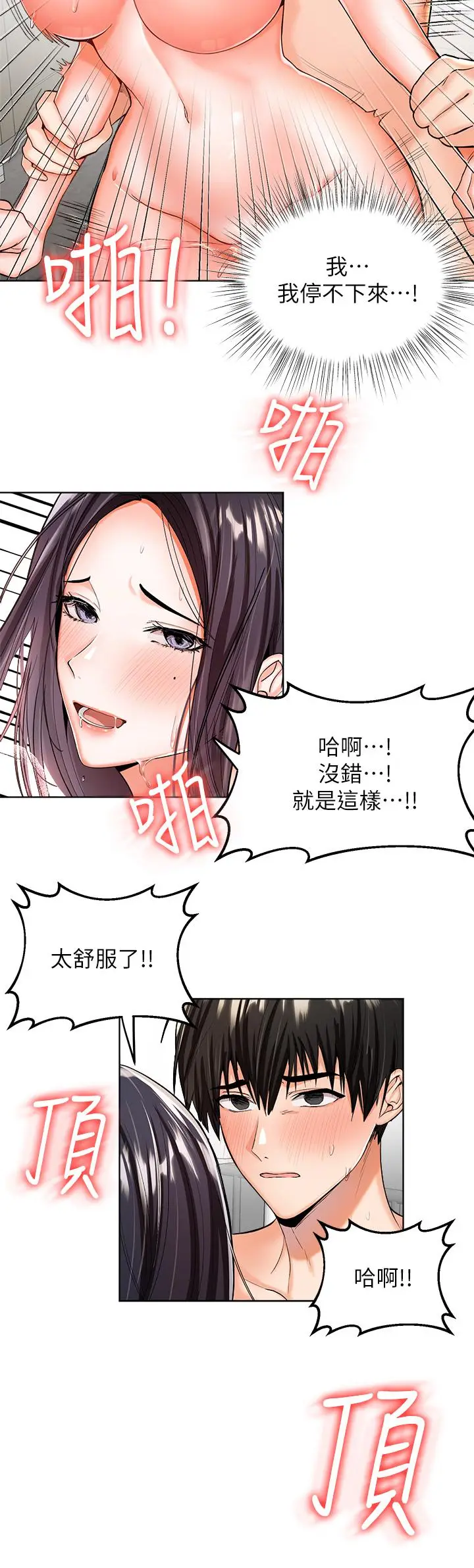 漫画《干爹，请多指教》第1话第64张图