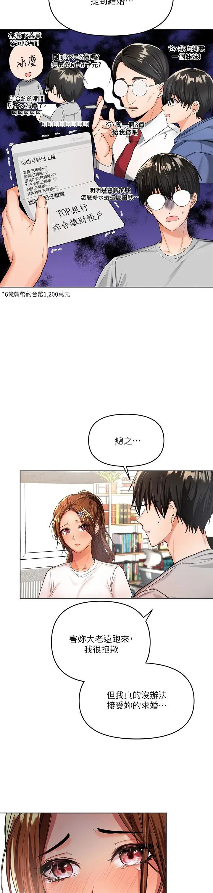 漫画《干爹，请多指教》第2话第20张图
