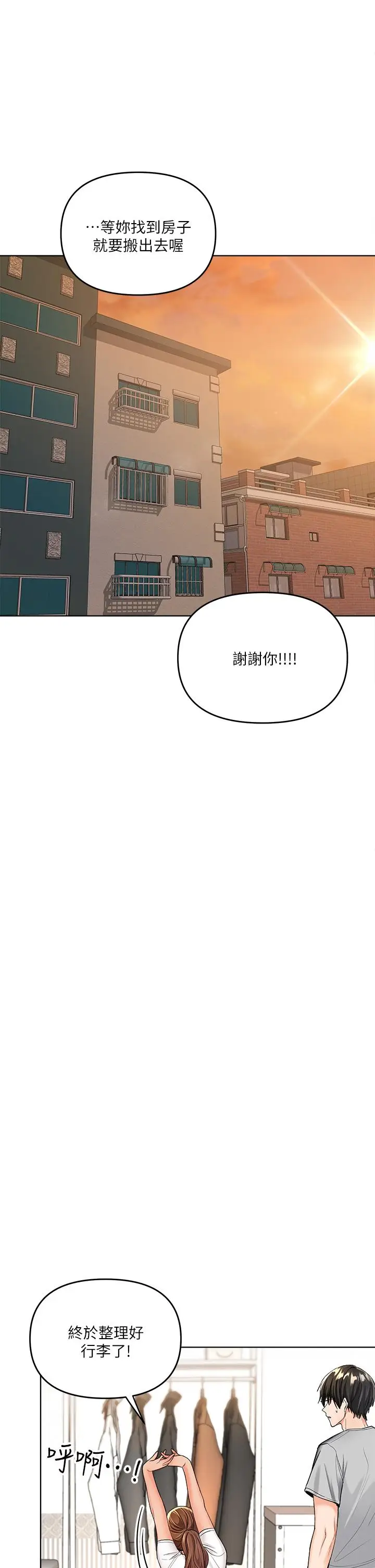 漫画《干爹，请多指教》第2话第27张图