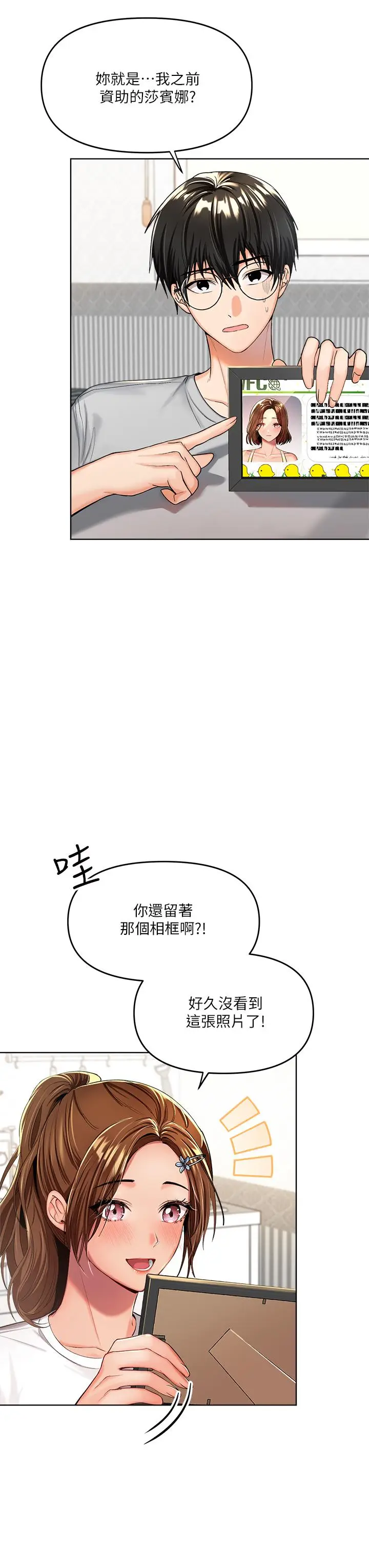 漫画《干爹，请多指教》第2话第3张图