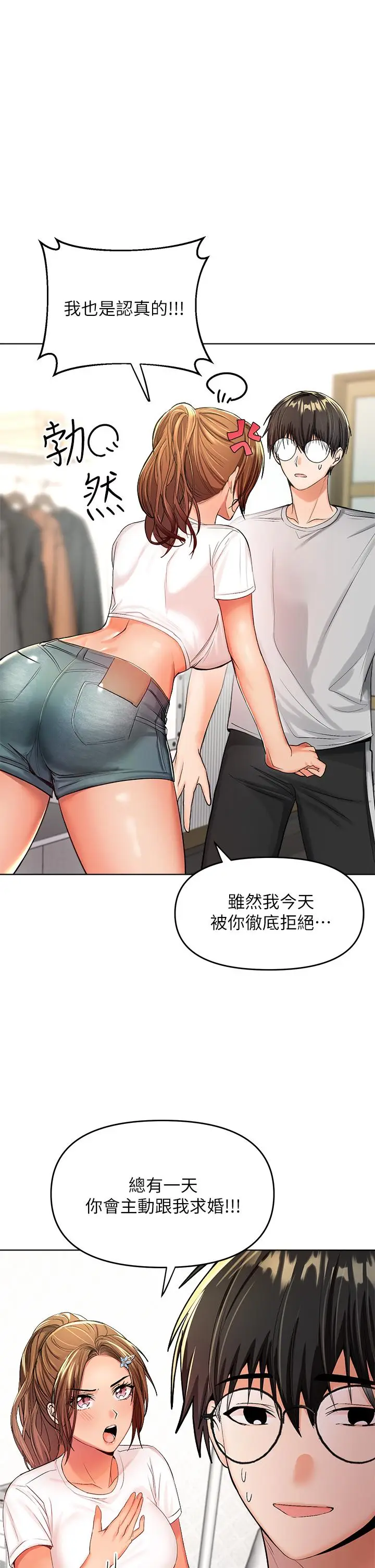 漫画《干爹，请多指教》第2话第31张图