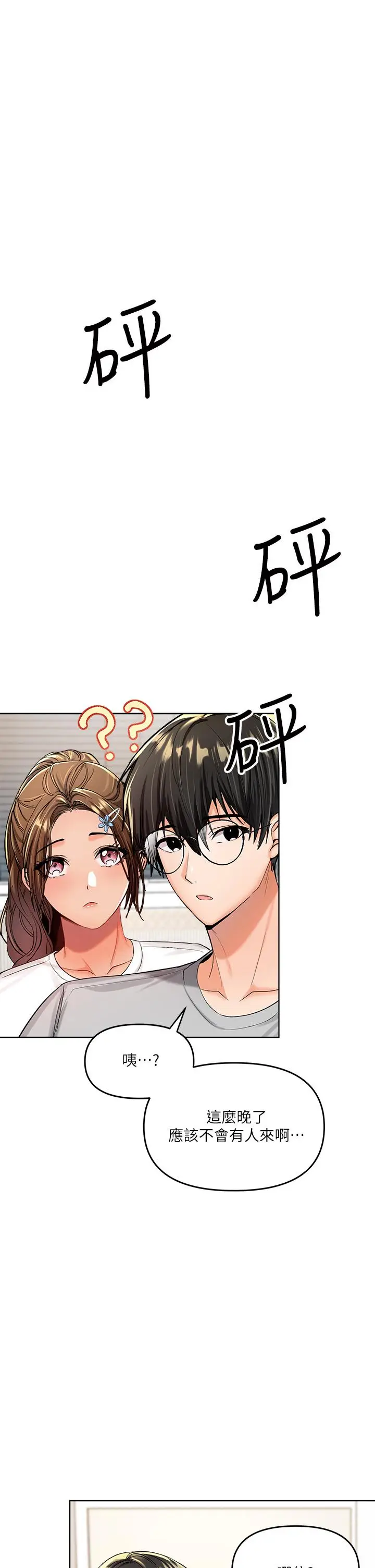 漫画《干爹，请多指教》第2话第39张图