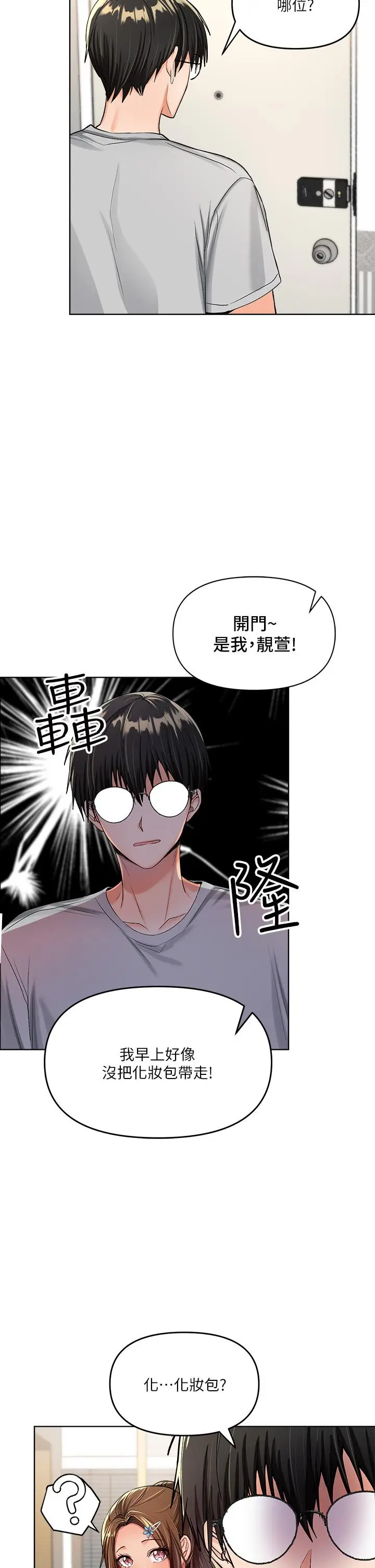 漫画《干爹，请多指教》第2话第40张图