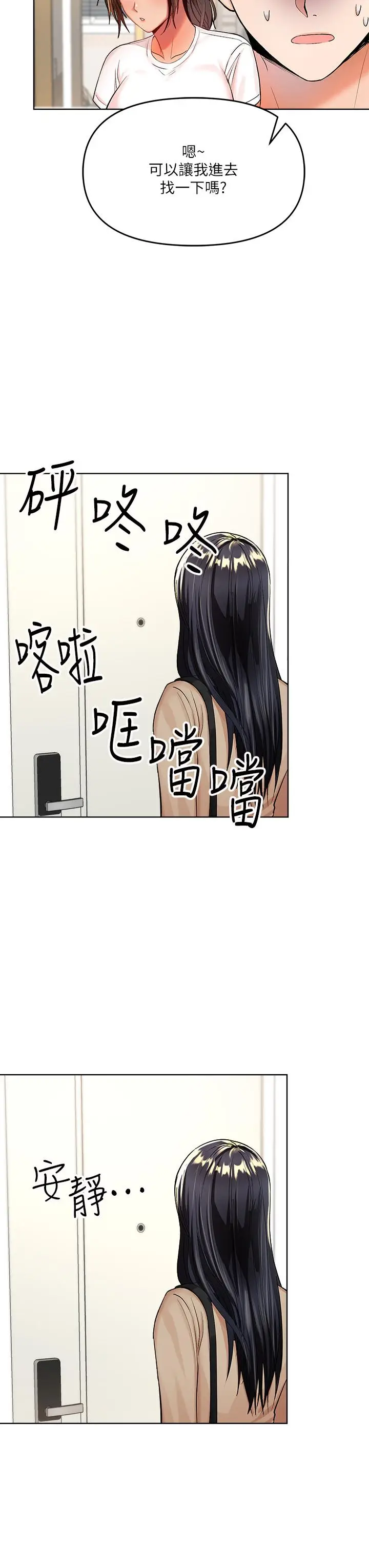 漫画《干爹，请多指教》第2话第41张图