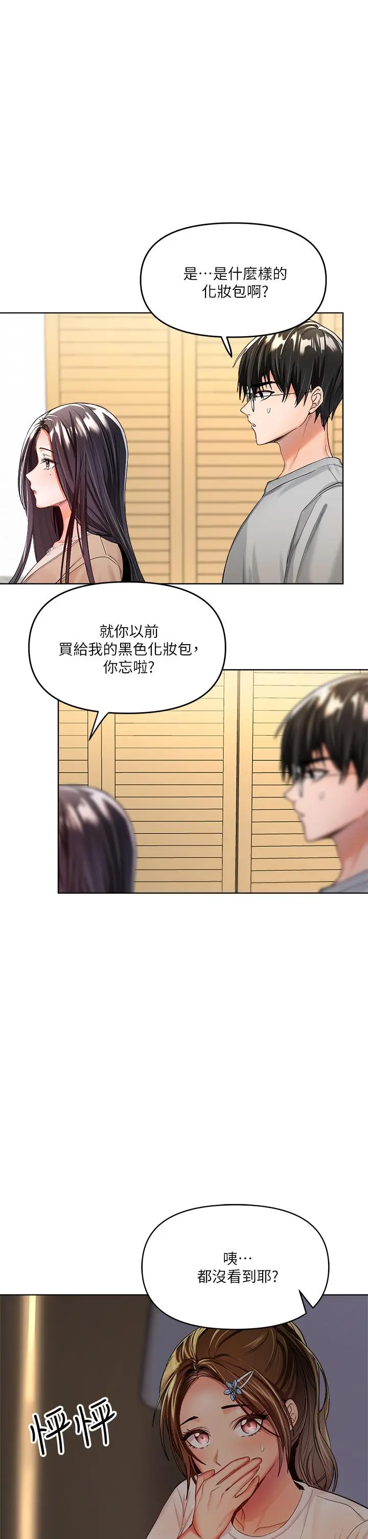 漫画《干爹，请多指教》第2话第43张图