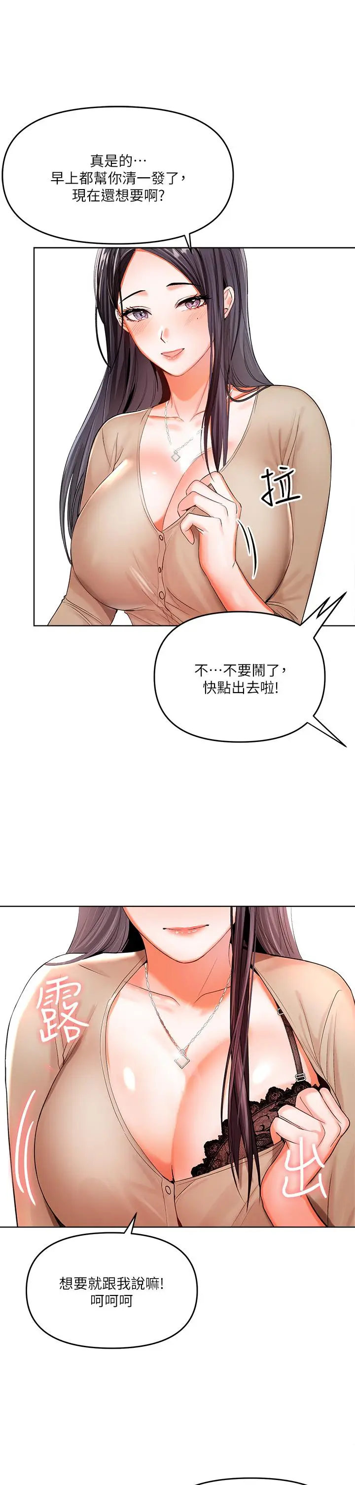 漫画《干爹，请多指教》第2话第50张图