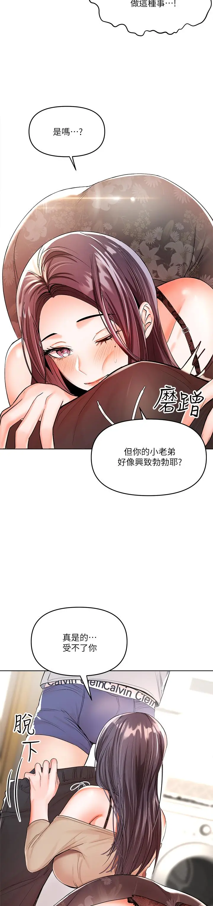 漫画《干爹，请多指教》第2话第52张图