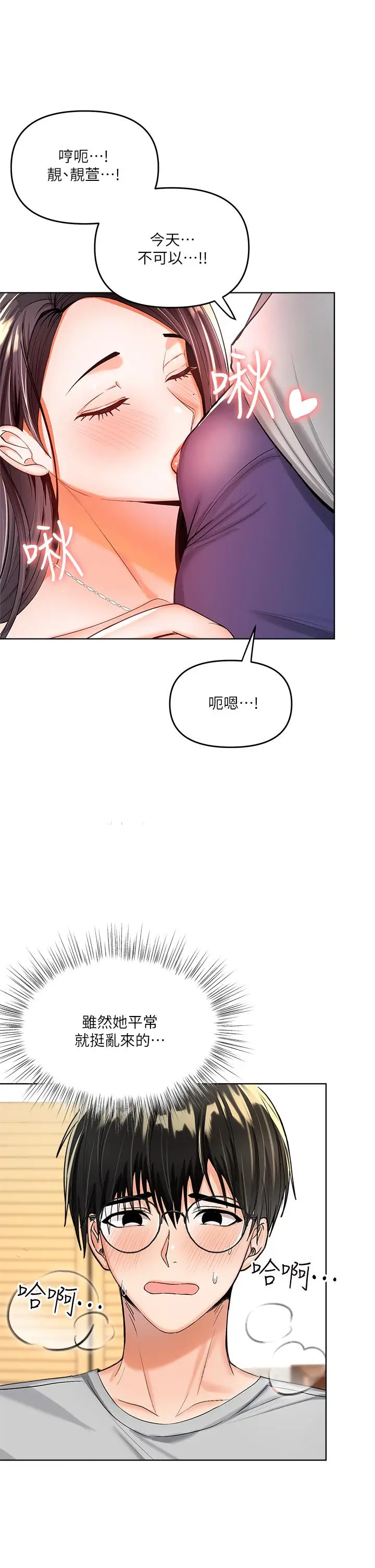 漫画《干爹，请多指教》第2话第54张图