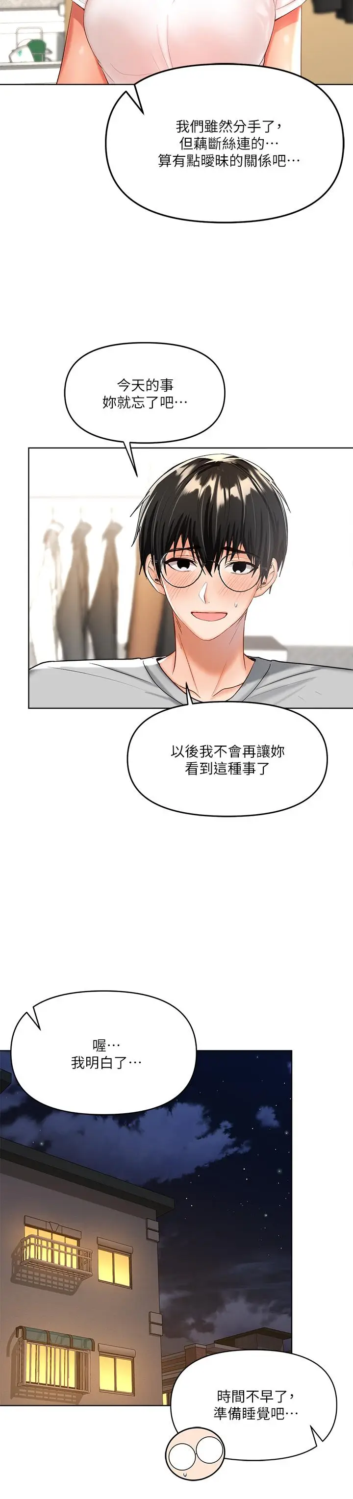 漫画《干爹，请多指教》第3话第19张图