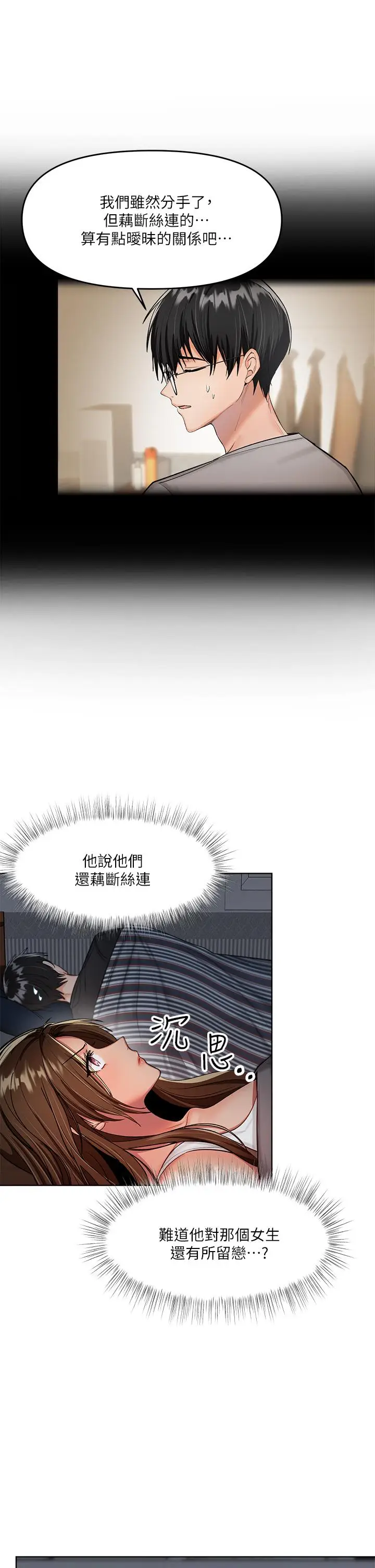 漫画《干爹，请多指教》第3话第28张图