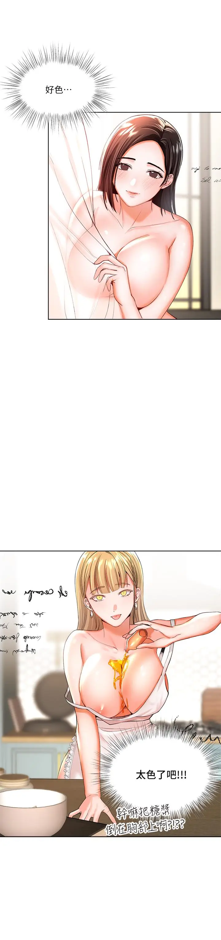 漫画《干爹，请多指教》第3话第36张图