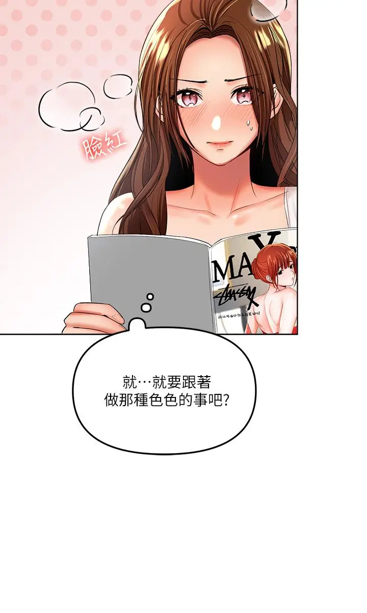 漫画《干爹，请多指教》第3话第41张图