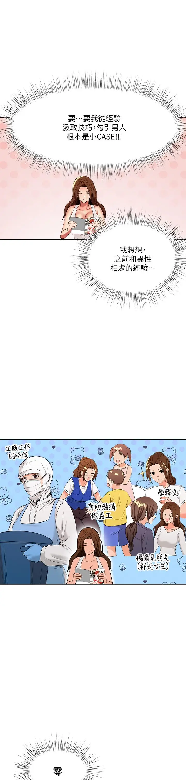 漫画《干爹，请多指教》第3话第42张图
