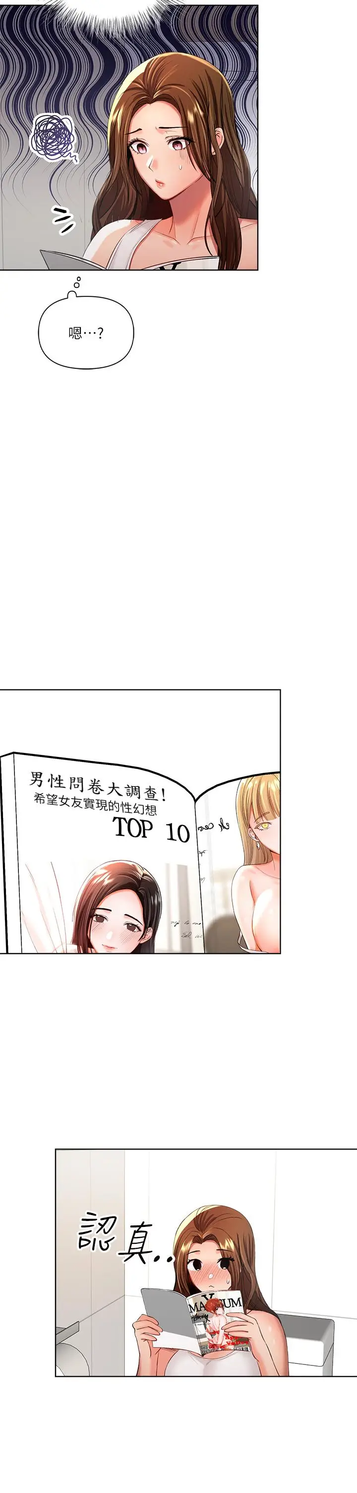漫画《干爹，请多指教》第3话第43张图