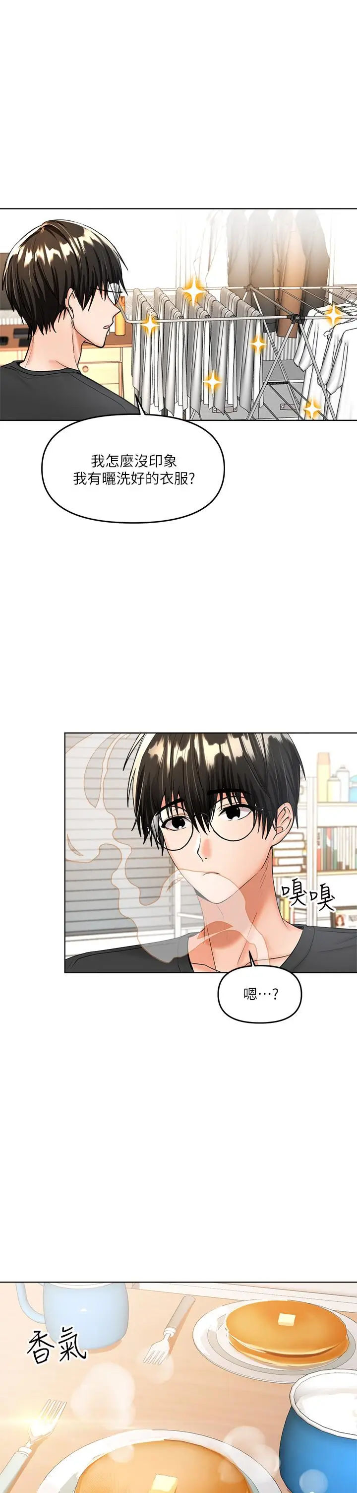 漫画《干爹，请多指教》第3话第46张图