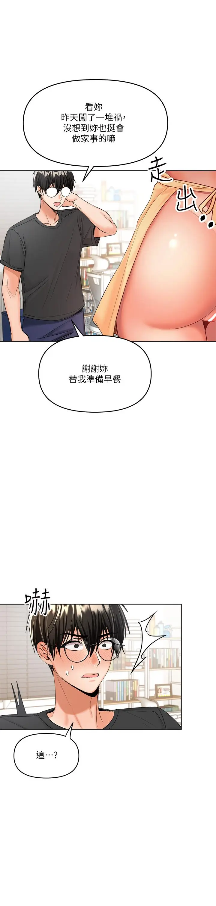 漫画《干爹，请多指教》第3话第49张图