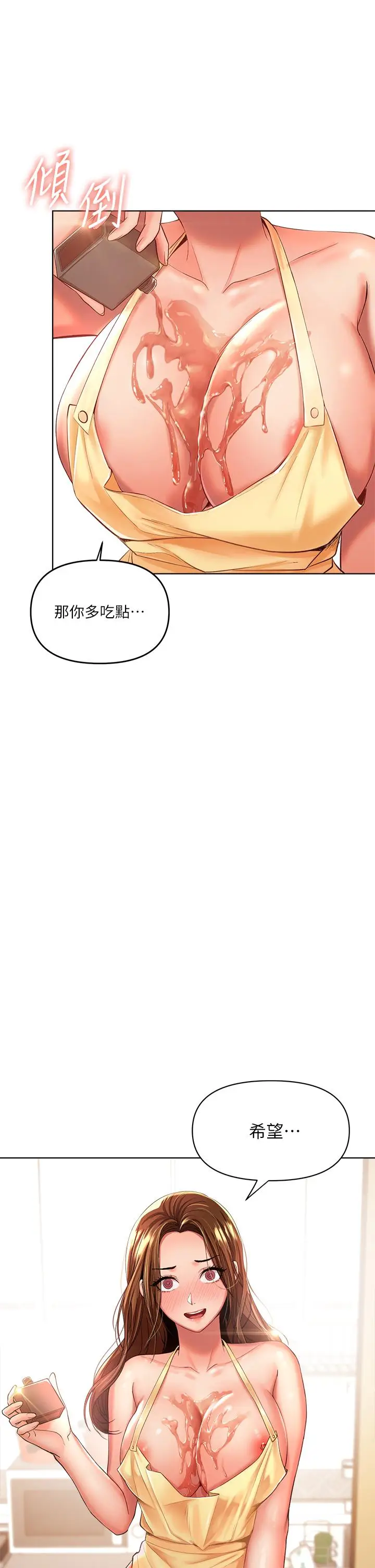 漫画《干爹，请多指教》第3话第50张图