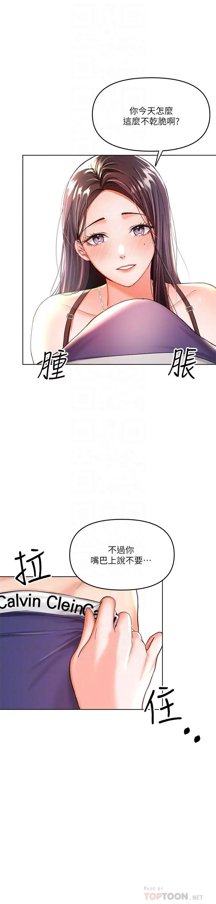 漫画《干爹，请多指教》第3话第6张图