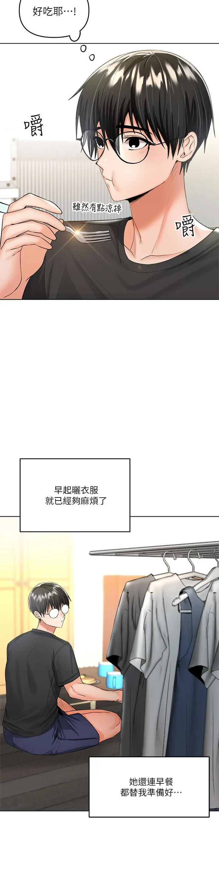 漫画《干爹，请多指教》第4话第11张图