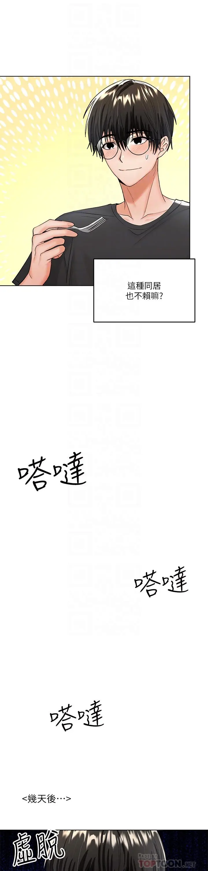 漫画《干爹，请多指教》第4话第12张图