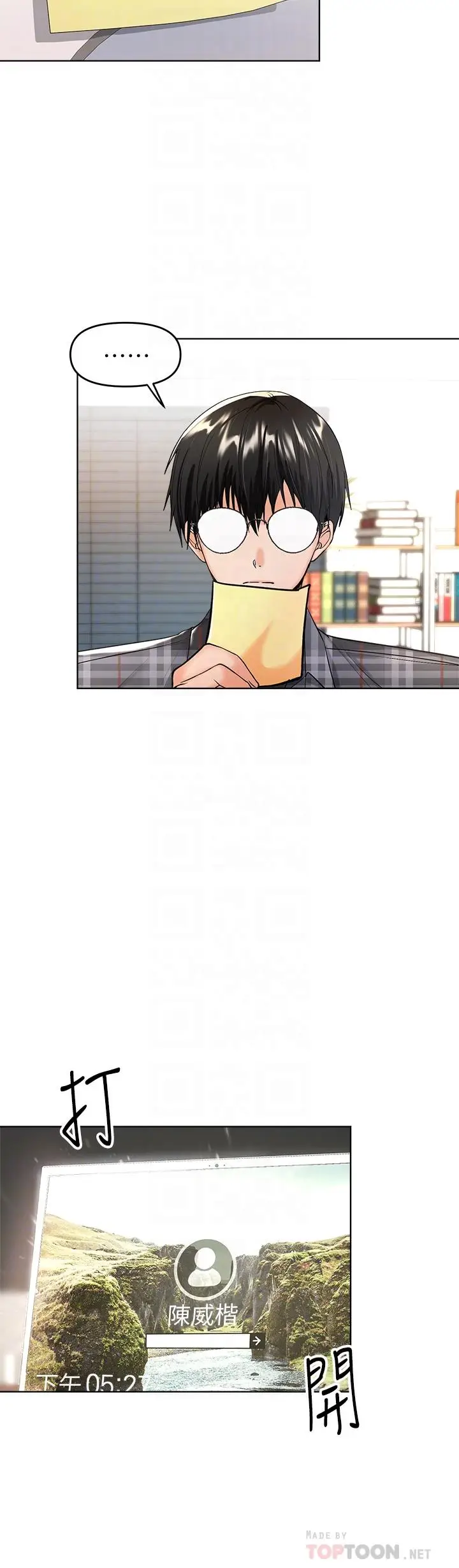 漫画《干爹，请多指教》第4话第14张图