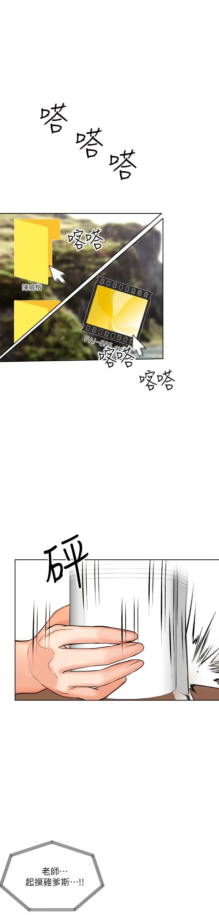 漫画《干爹，请多指教》第4话第15张图