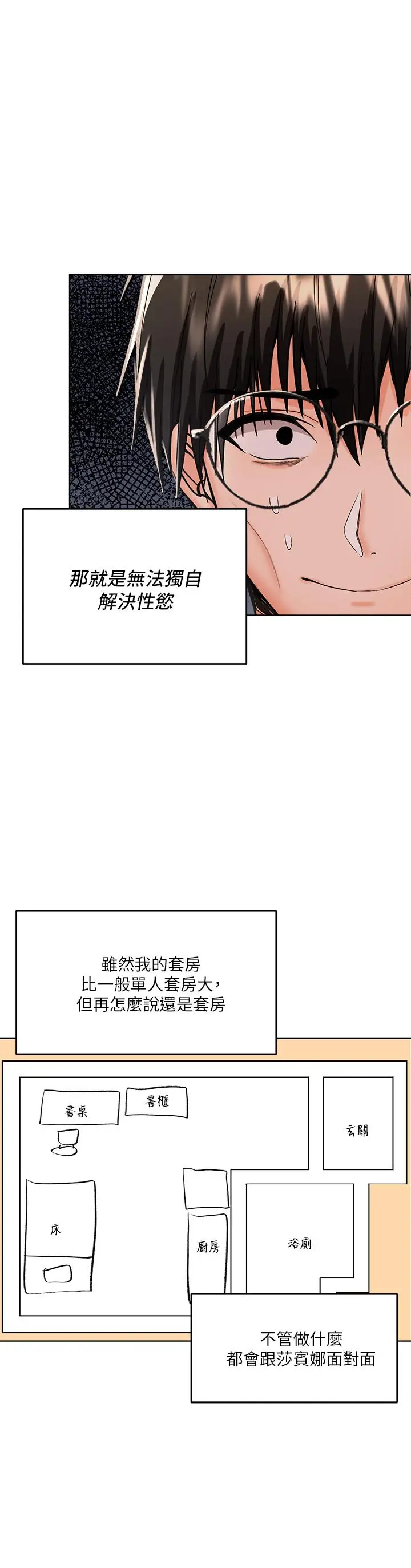 漫画《干爹，请多指教》第4话第20张图