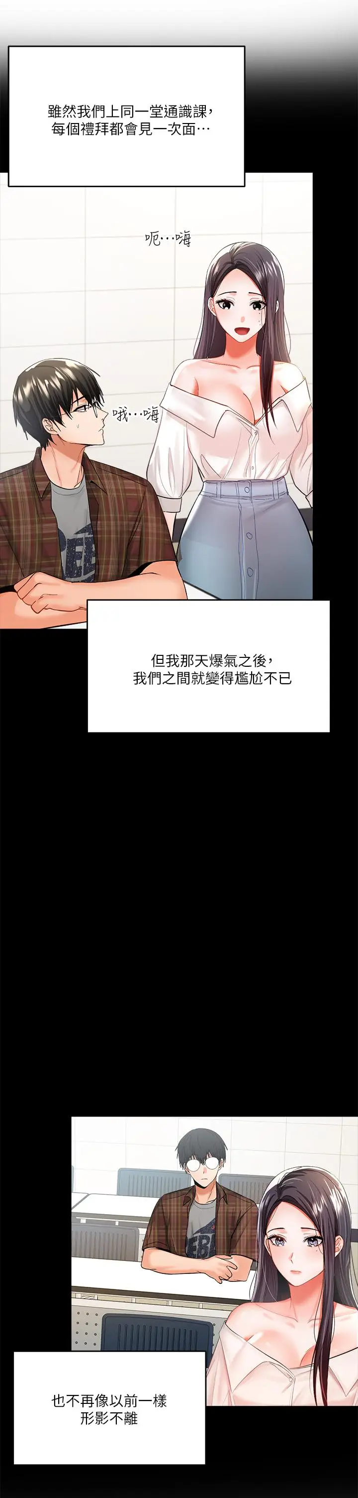漫画《干爹，请多指教》第4话第26张图
