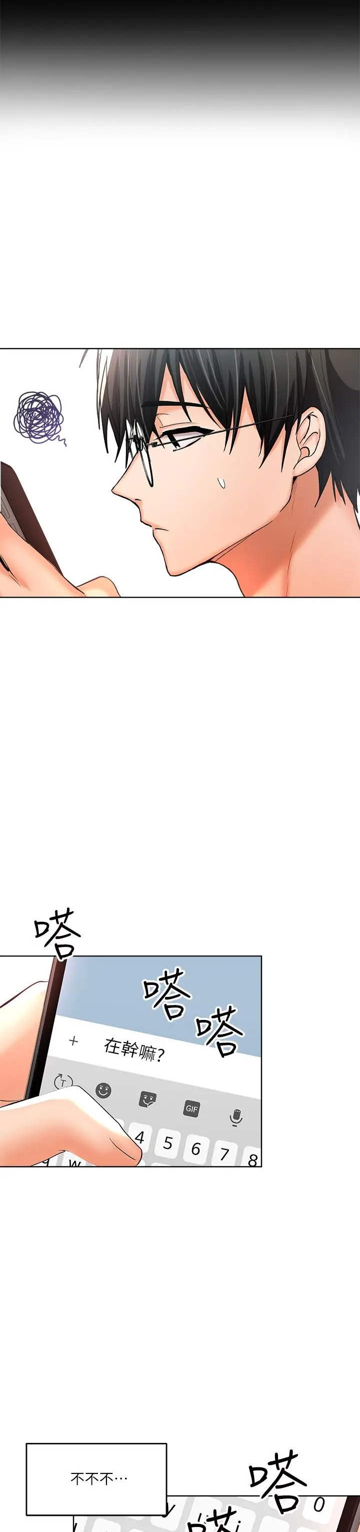 漫画《干爹，请多指教》第4话第27张图