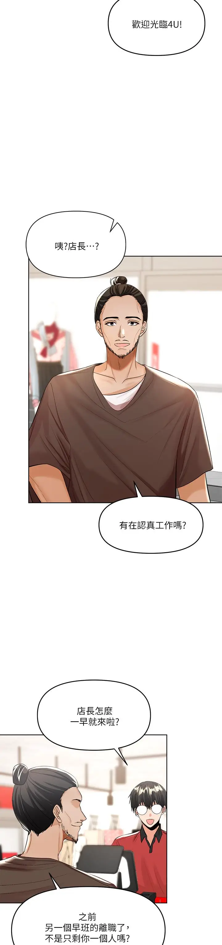 漫画《干爹，请多指教》第4话第31张图