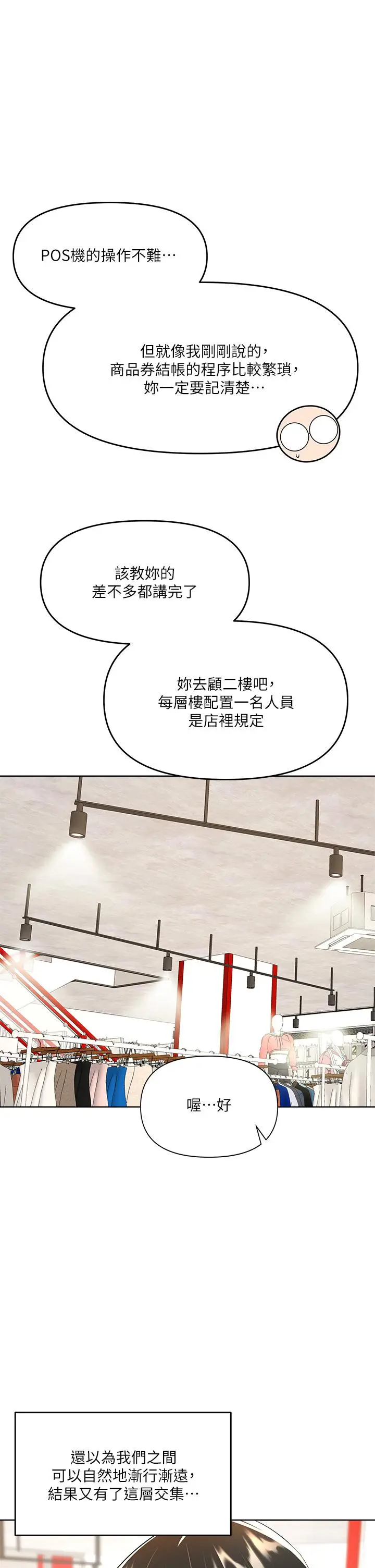 漫画《干爹，请多指教》第4话第37张图