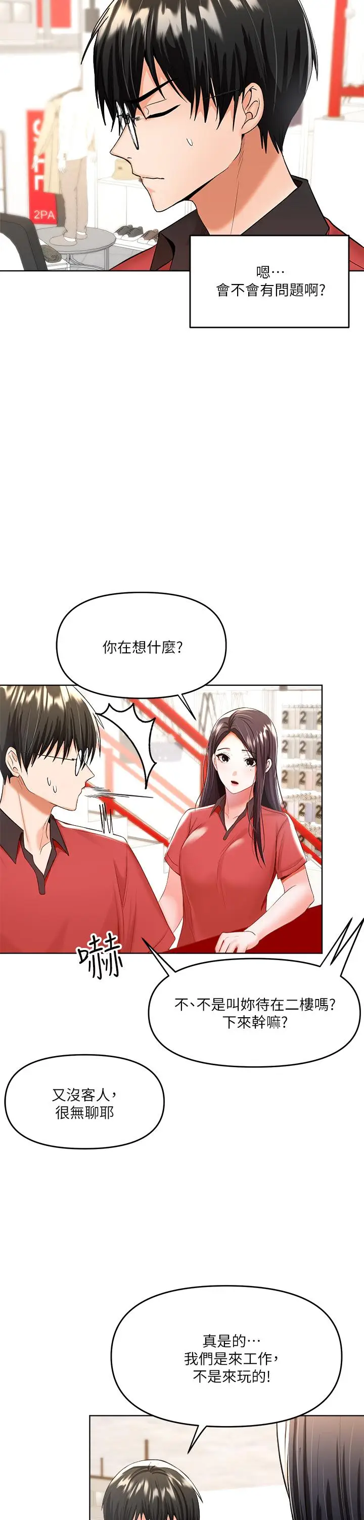 漫画《干爹，请多指教》第4话第38张图