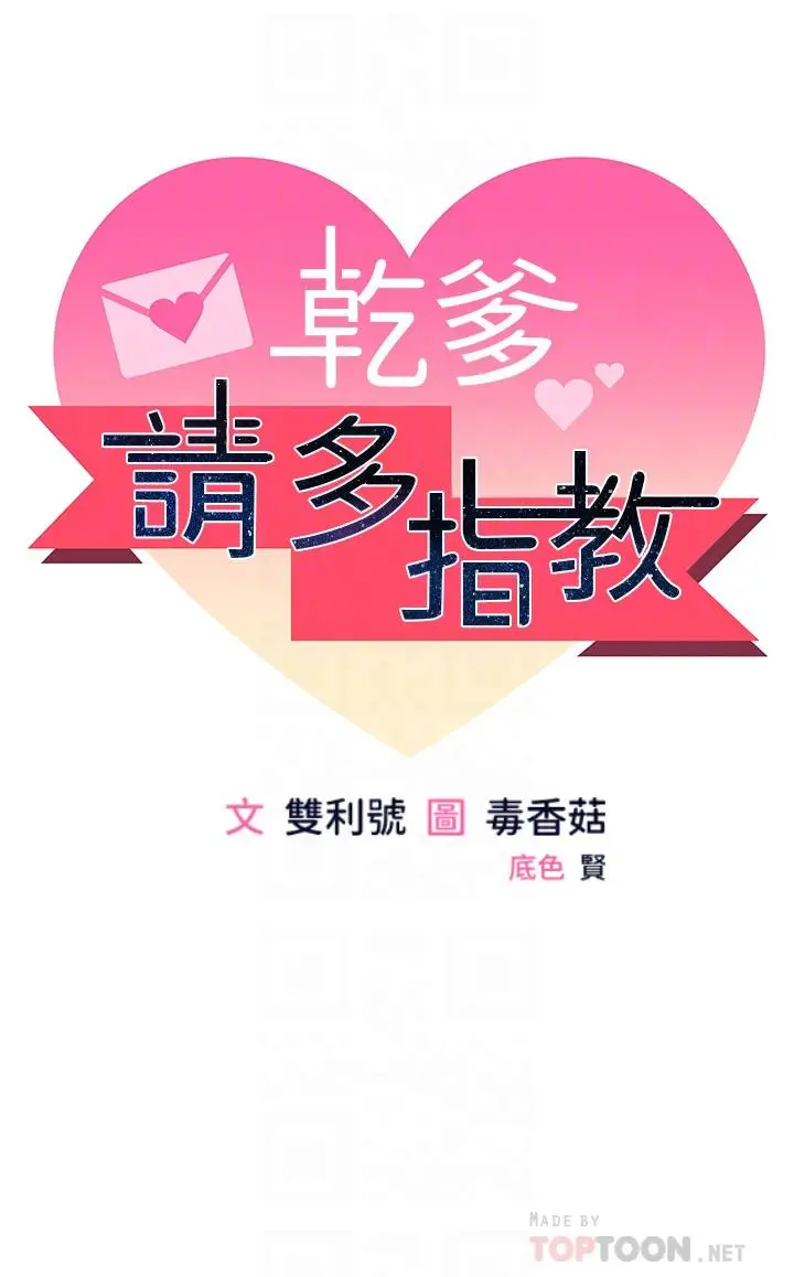 漫画《干爹，请多指教》第4话第4张图